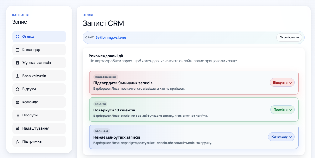 Робочий простір Vuzol з календарем і CRM